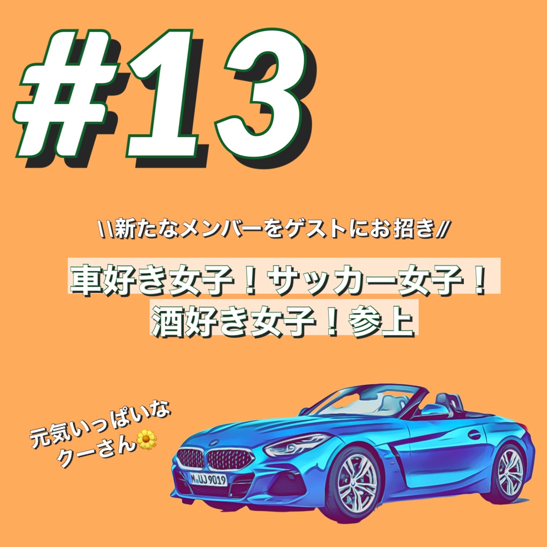 ｂｍｗで約１０分 １３ 車好き女子 クーさん登場 Bmw調布スタッフが発信する情報ポータルサイト