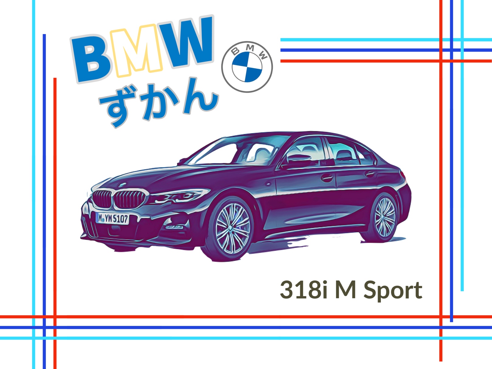 Bmwずかん ３１８i M Sport 三鷹 Bmw調布スタッフが発信する情報ポータルサイト