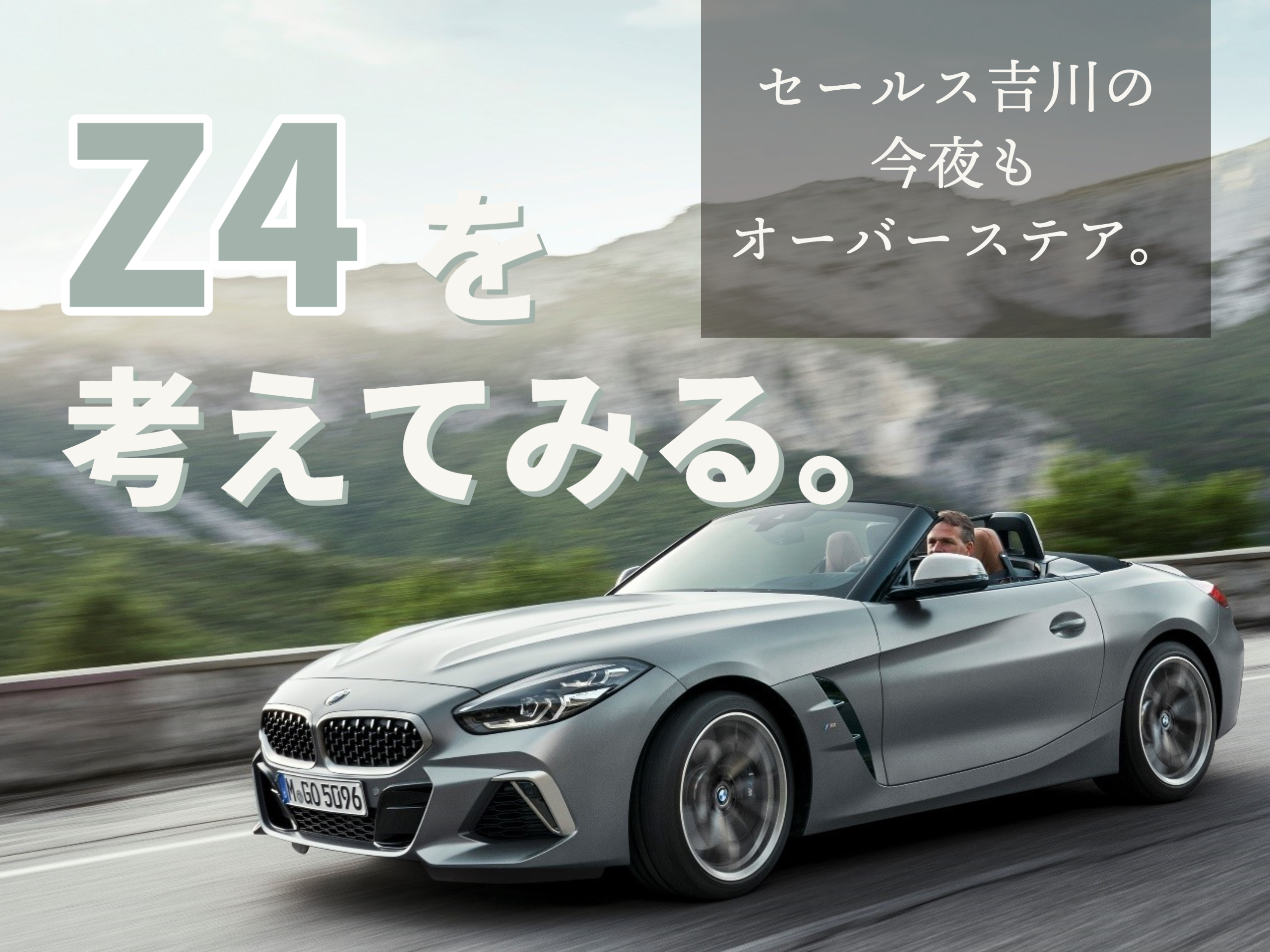 BMWとモンモデルの共同制作によるこの夏の最新キット「BMW Z4