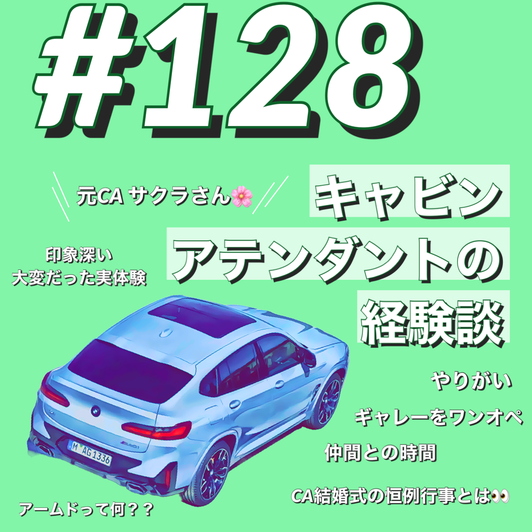 BMWで約10分#128 ディスアームドってなに?