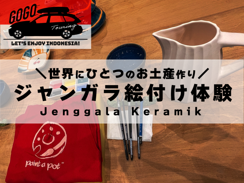 ツーリングでGOGO!!インドネシア生活を楽しもう！＼世界にひとつのお