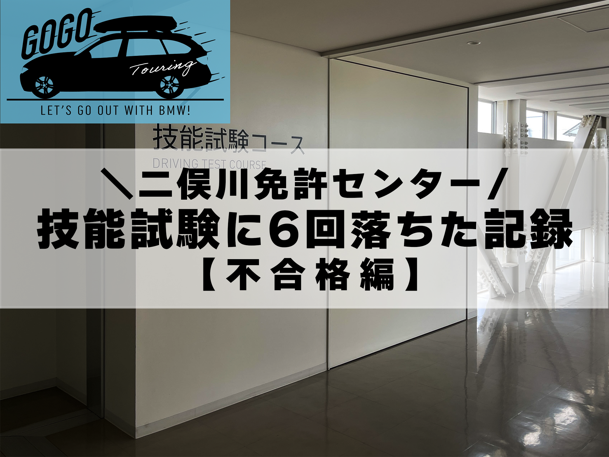 AT(オートマチック)車限定免許合格テクニック―技能試験合格のポイント 村上英峯 AT(オートマチック)車限定免許合格テクニック―技能試験合格の
