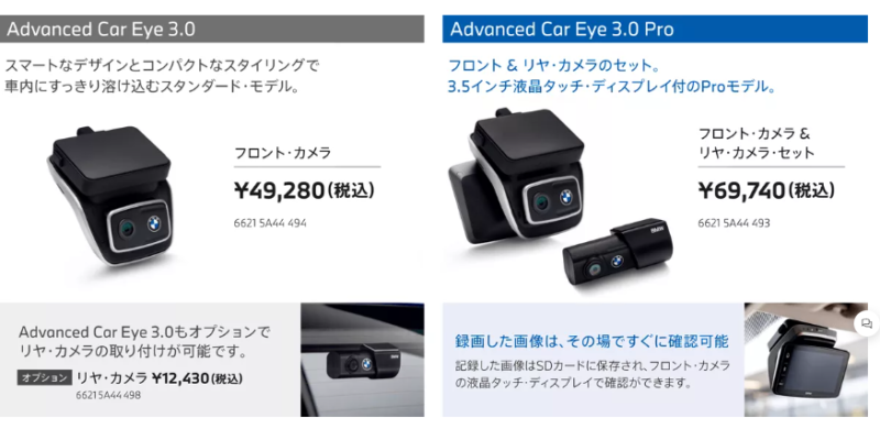 ツ*ト様 純正 ドライブレコーダー ACE3.0 Pro 前後 ☆動作確認 BMW純正 